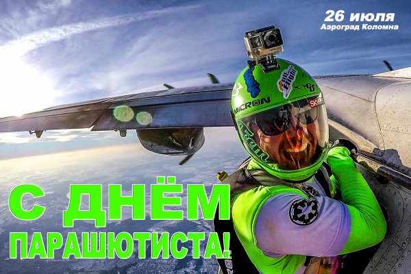 День парашютиста открытки