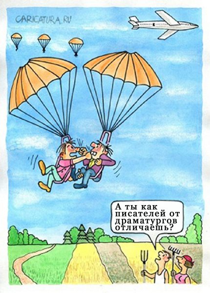 Парашютист карикатура