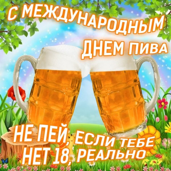 День пива