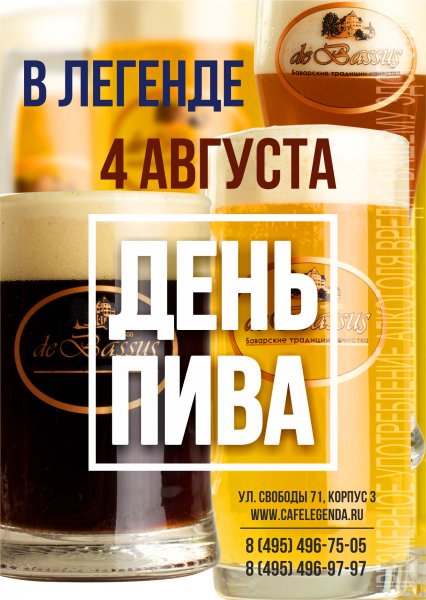 Международный день пива (International Beer Day)