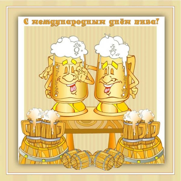 Открытка для любителя пива