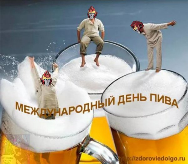 Пятница день пива