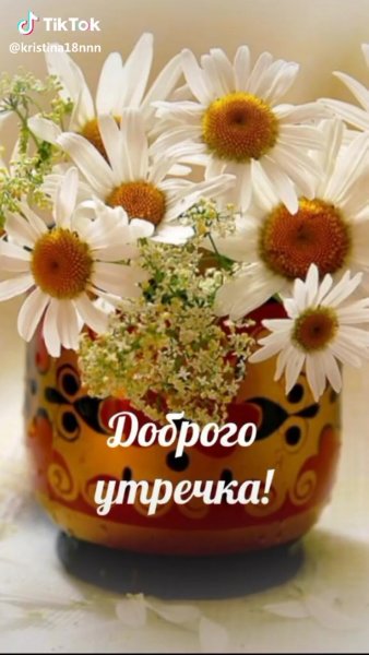 Открытки доброе утро