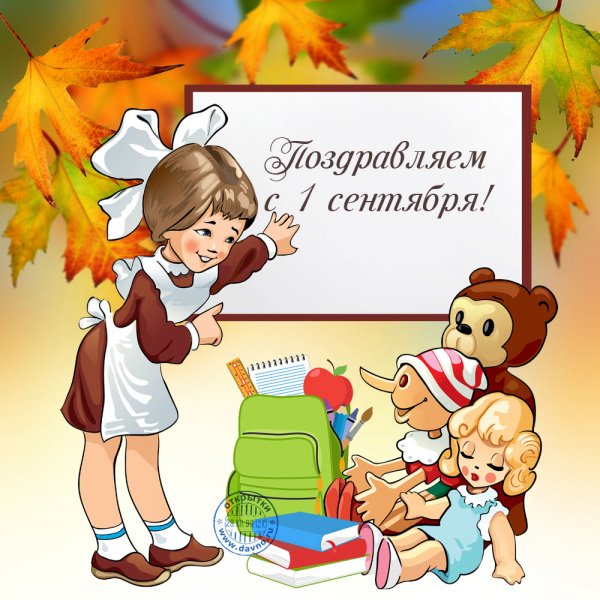 Открытка "первое сентября"