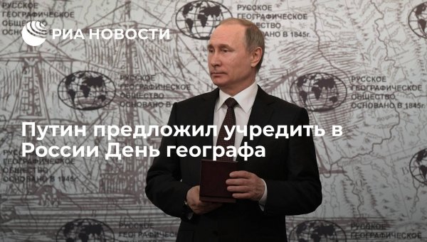 День географа