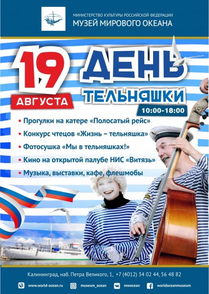 День русскоййтельняшки