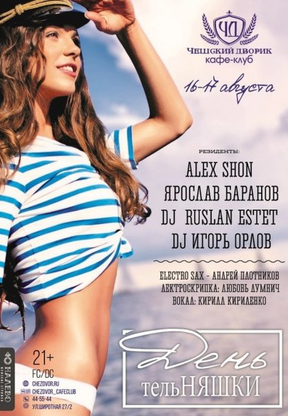 19 Августа 2021 день тельняшки на подлодке