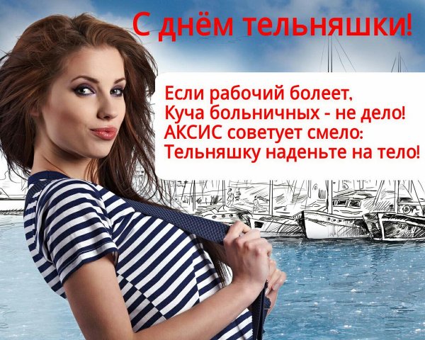 День рождения русской тельняшки