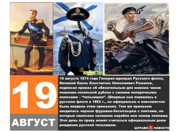 День русской тельняшки поздравления