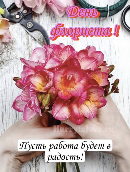 Флорист с цветами