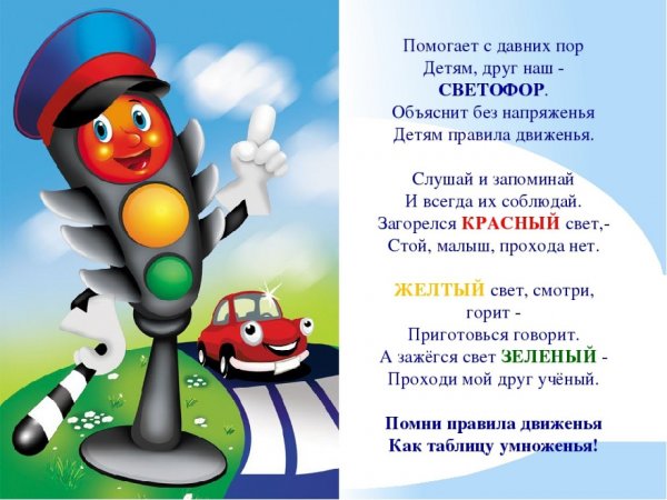 Афиша веселый светофор
