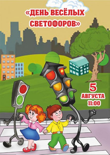 Светофор картинка для детей распечатать