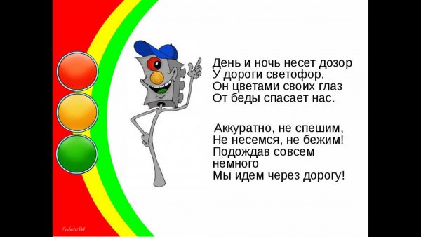 День светофора в библиотеке