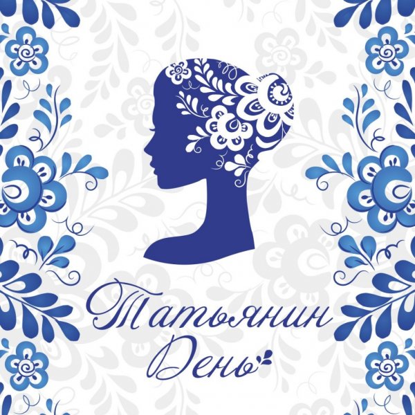 Татьянин день рисунок