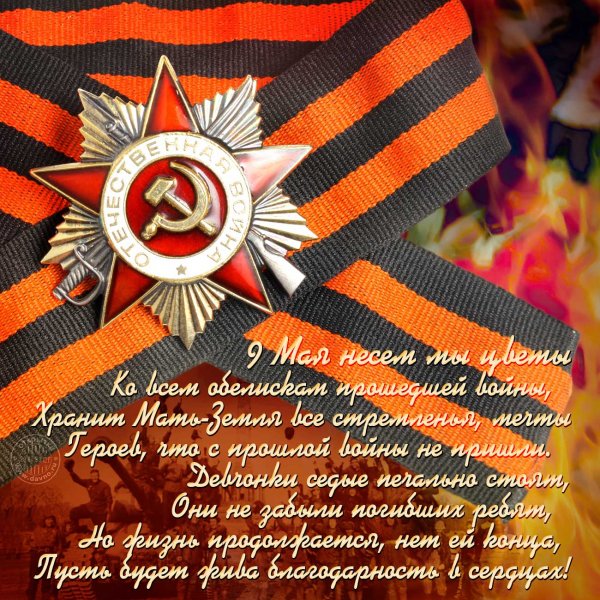 Поздравления с 9 мая