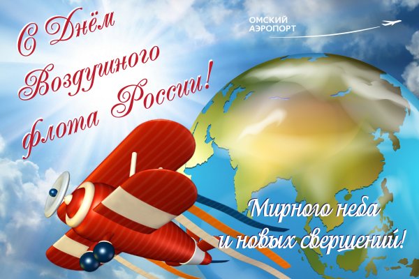 Ень воздушного флота Росси