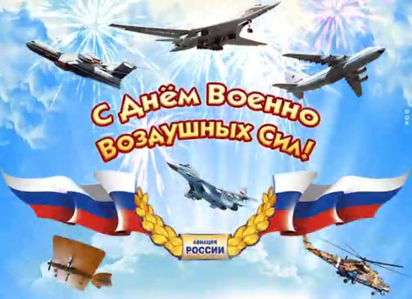 День военно-воздушных сил