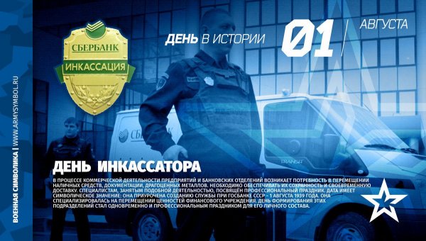 С днем инкассатора поздравление