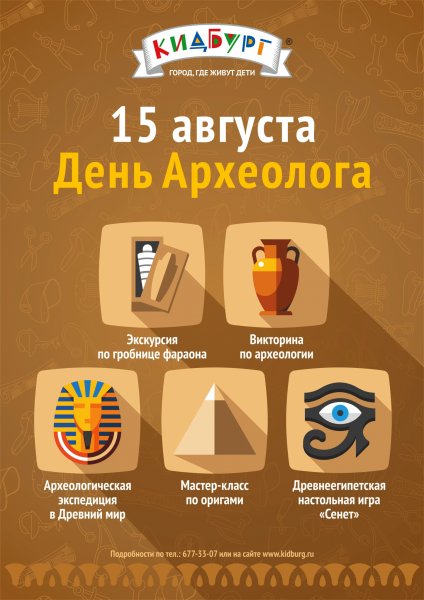 15 Августа день археолога