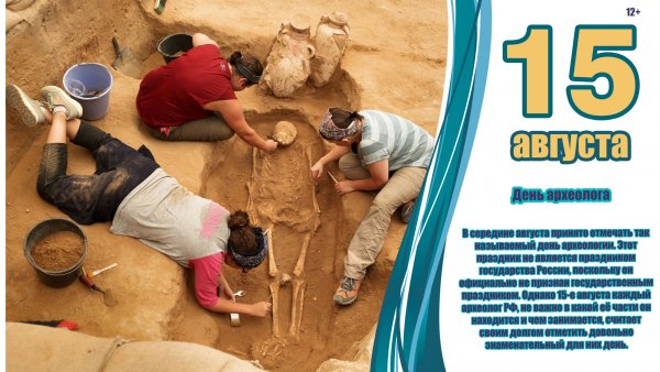 День археологии в России