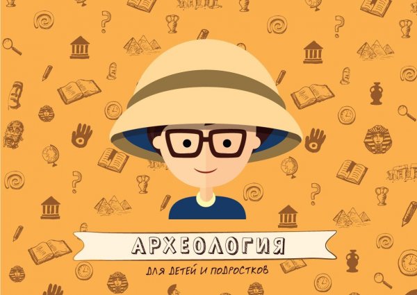 День археолога