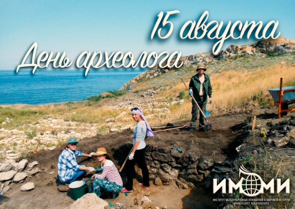 День археолога креатив