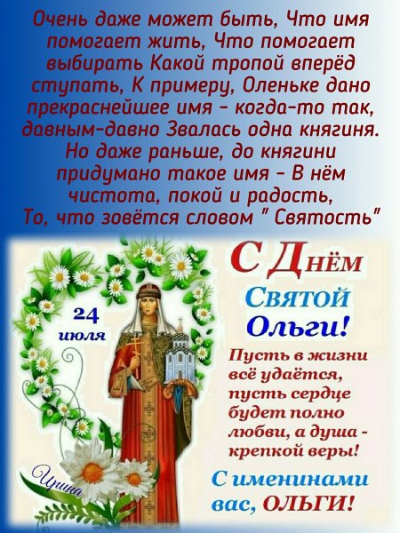 24 Июля день княгини Ольги