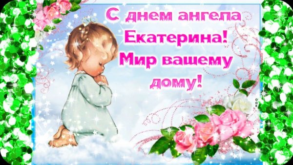 Поздравления с днём ангела Ольги