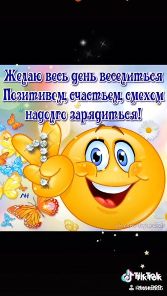 Позитивные пожелания на день