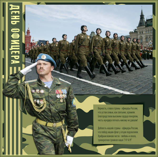 21 Августа день офицера России