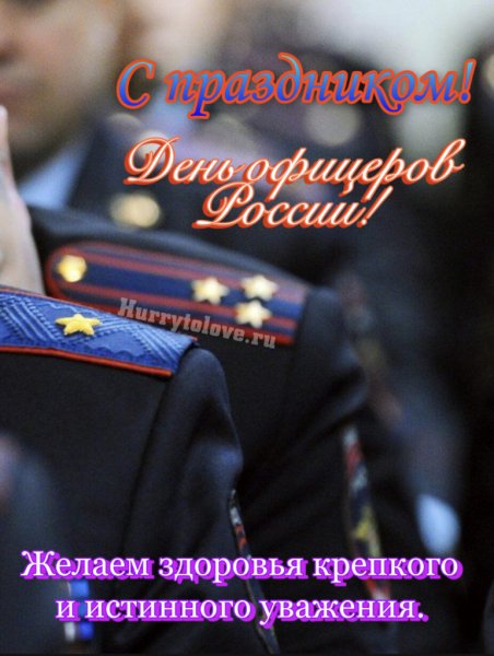 21 Августа день офицера России