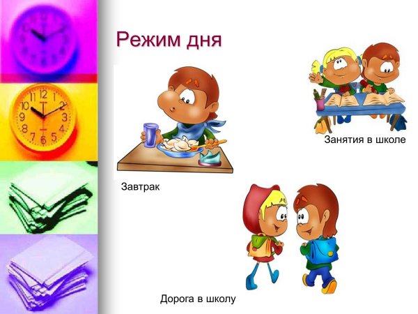 Режим дня для школьников