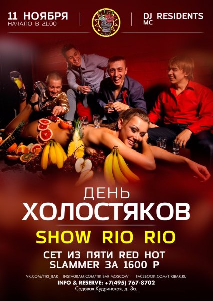 Фразы холостяков