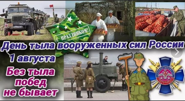 Открытки с днём тыла