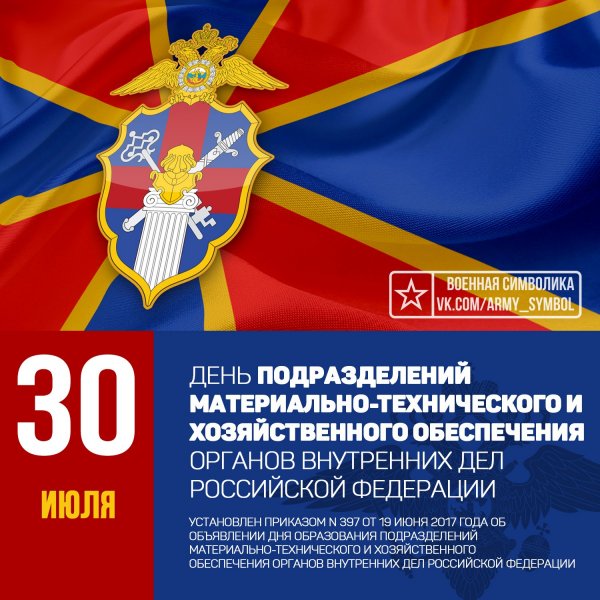 День хозяйственной службы органов внутренних дел