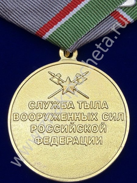 Тыл Вооруженных сил Российской Федерации