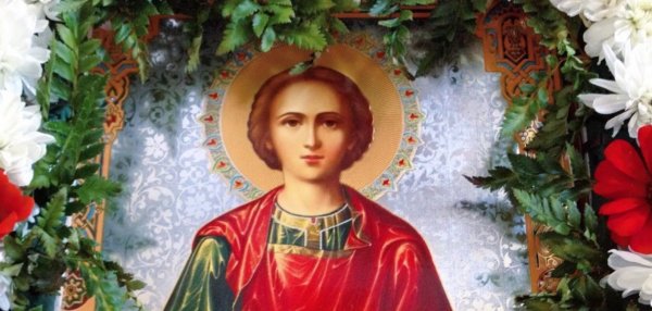 Целителя Пантелеимона с праздником