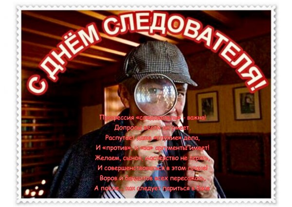 День работника следственных органов