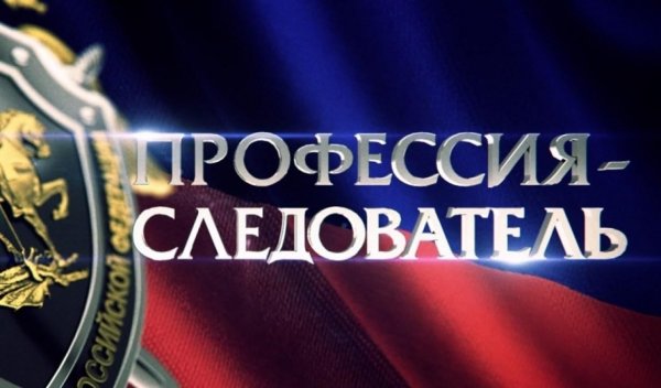 День следствия МВД России