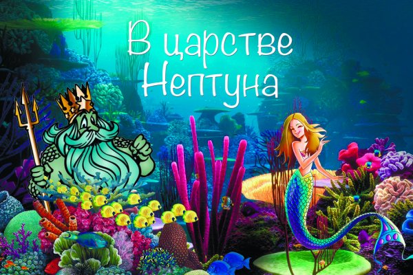 День Нептуна рисунок