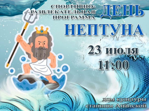 День Нептуна 2021 логотипы