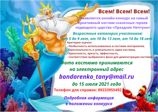 Праздник Нептуна 2019