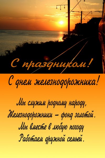 Стднем железнодорожника