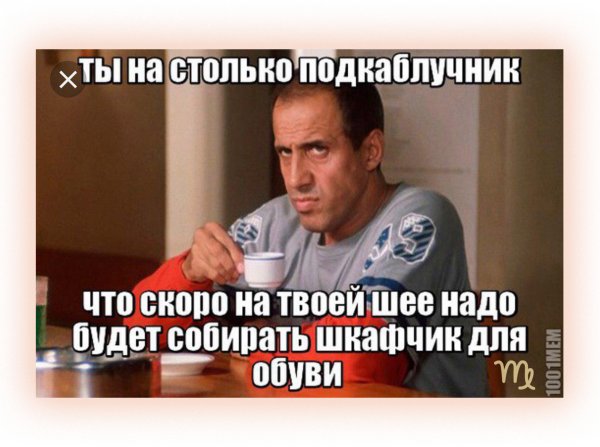 Шутки про подкаблучников