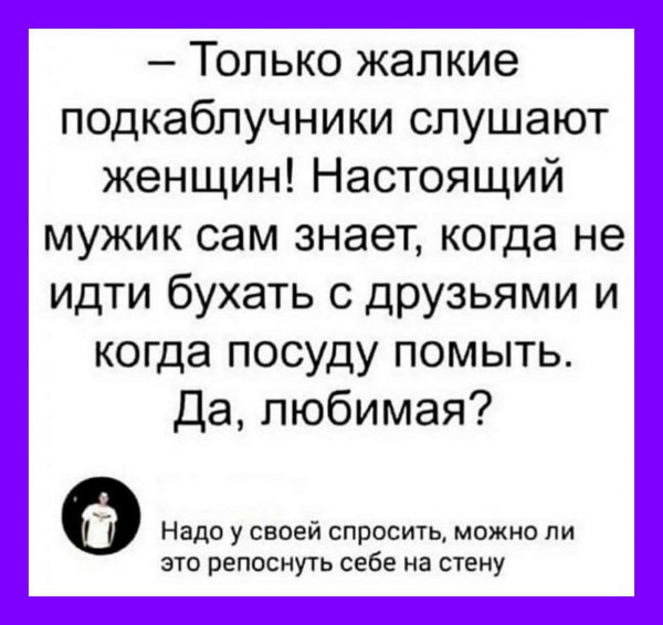 Подкаблучник Антон