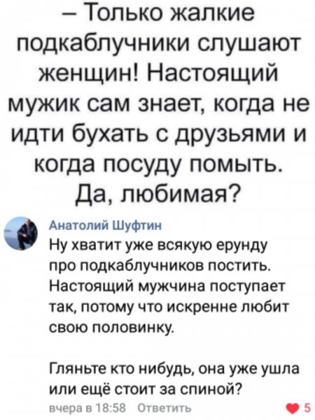 Муж подкаблучник и тряпка