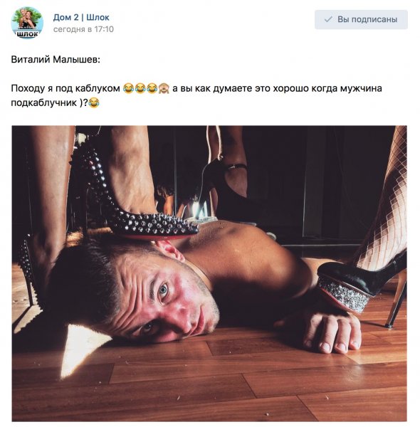 Настоящий мужчина под каблуком