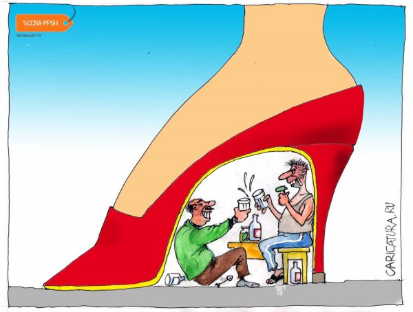 Подкаблучник картинки