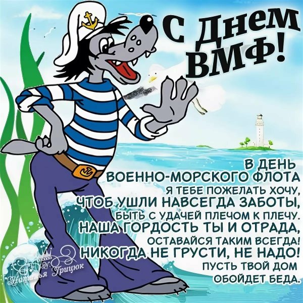 День ВМФ