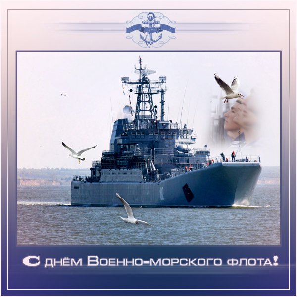 ВМФ поздравления